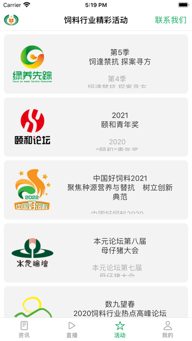 饲料通 Screenshot