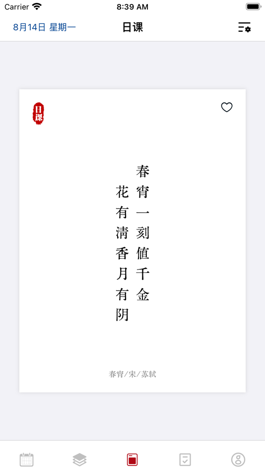 #3. 日课 - 给每一位好读诗的人 (iOS) โดย: 建文 张