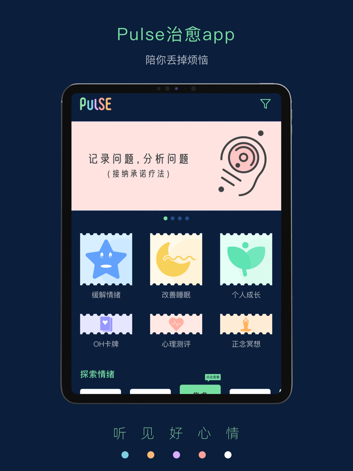 PULSE治愈-权威冥想课程，情绪跟踪数字疗法平台