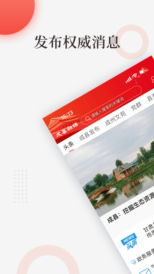 #1. 成县融媒 (iOS) 由: 甘肃云新媒体集团有限责任公司