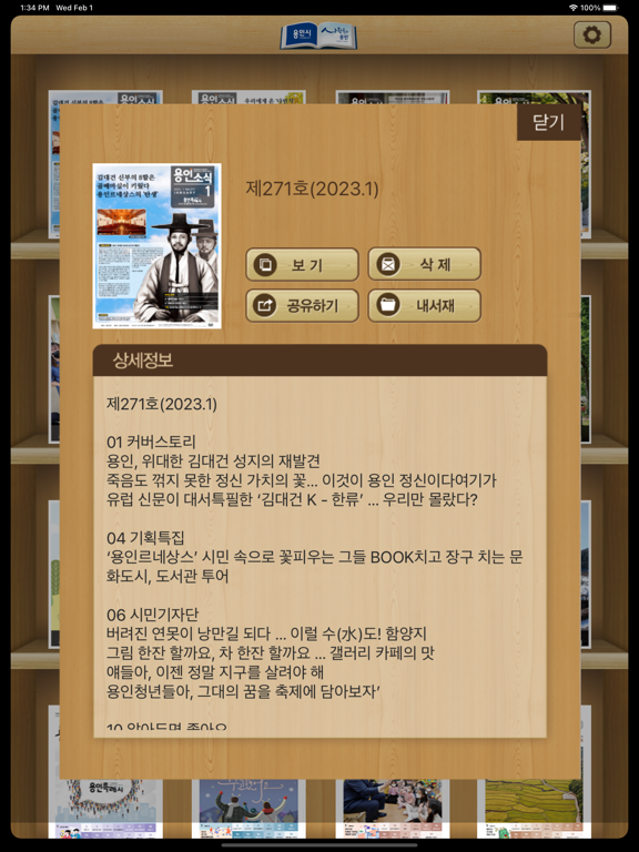 Screenshot #6 pour 용인소식지