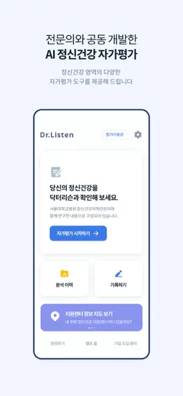Game screenshot 닥터리슨 - 마음관리의 시작! 평가,분석,기록을 한번에 hack