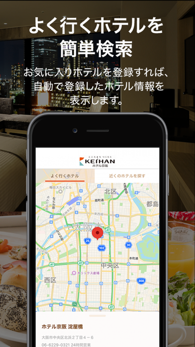 ホテル京阪公式アプリのおすすめ画像4