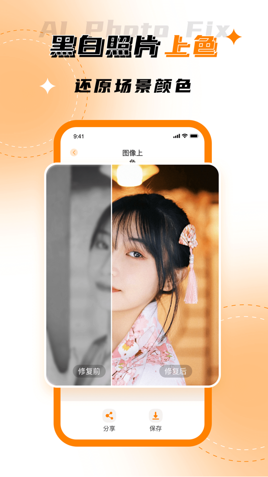 #2. 图片修复-一键美化相片恢复老照片 (iOS) بواسطة: 亮 何