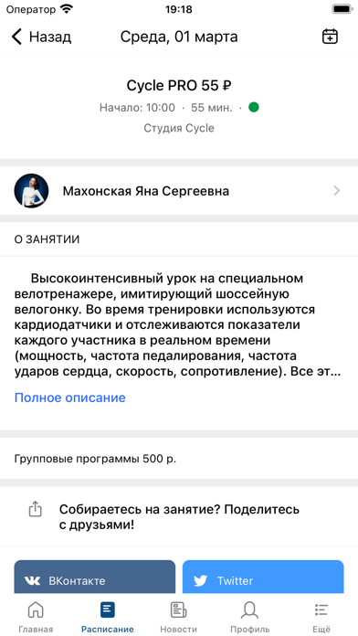 ФитнесМания Screenshot