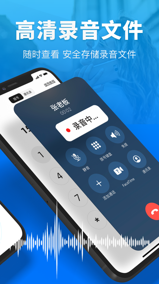 #2. 电话录音机 -支持打电话和接电话录音 (iOS) 来自: 武芳 陈