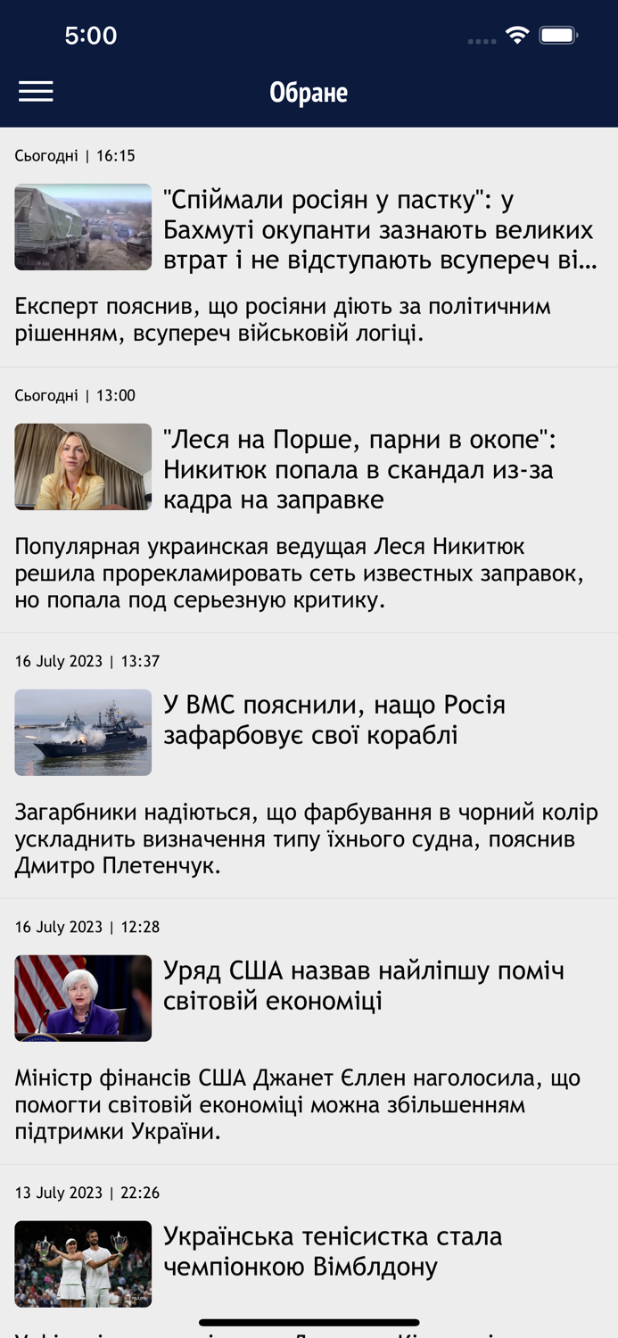 Новини знай