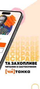 Читанка — книжки українською screenshot #3 for iPhone