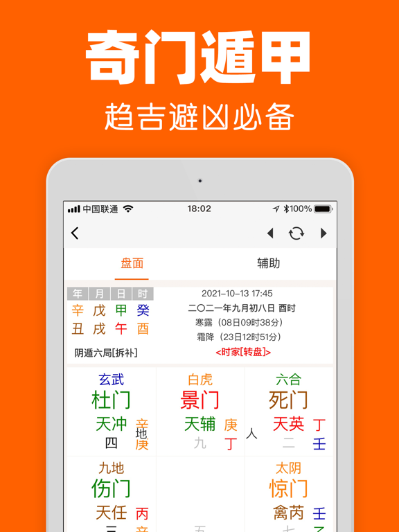 Screenshot #6 pour 玄师之家-专业排盘起局堪舆工具