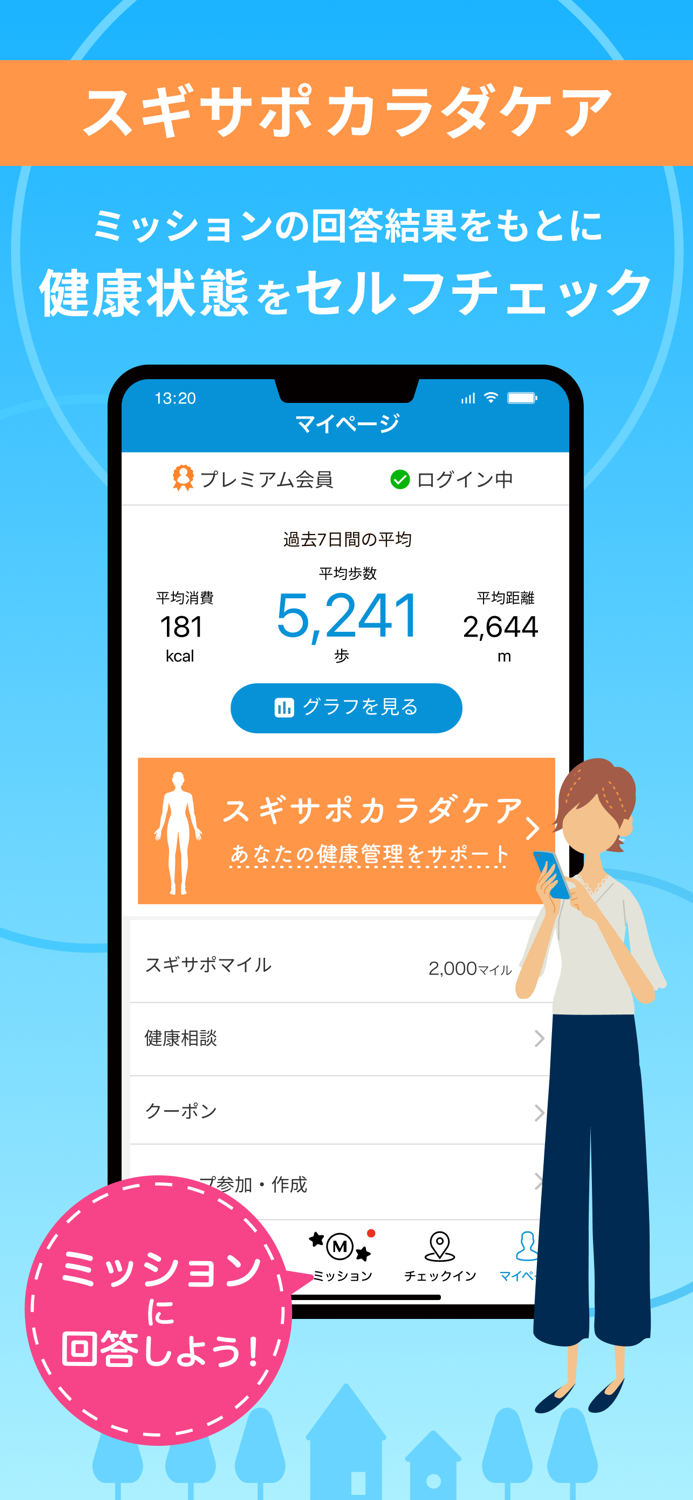 スギサポ walk ウォーキング・歩いてポイント貯まる歩数計