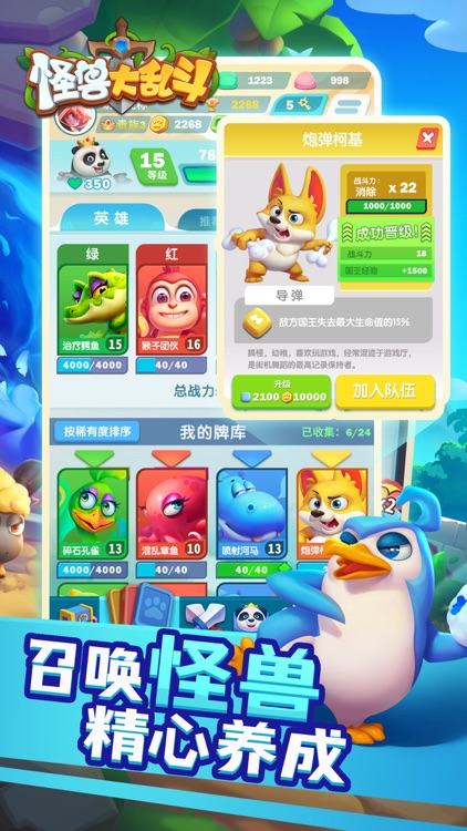 怪兽大乱斗—消除策略卡牌游戏