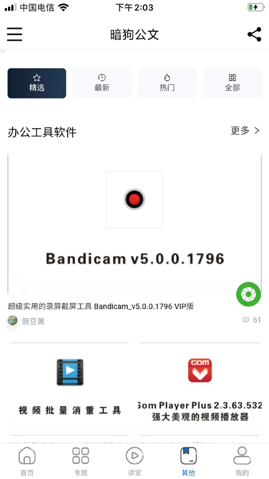 #3. 暗狗写作 (iOS) 来自: 西安筷子帮信息科技有限公司