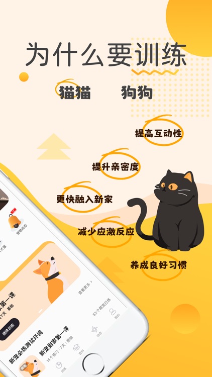 宠物记-一站式训宠,养狗,养猫服务平台