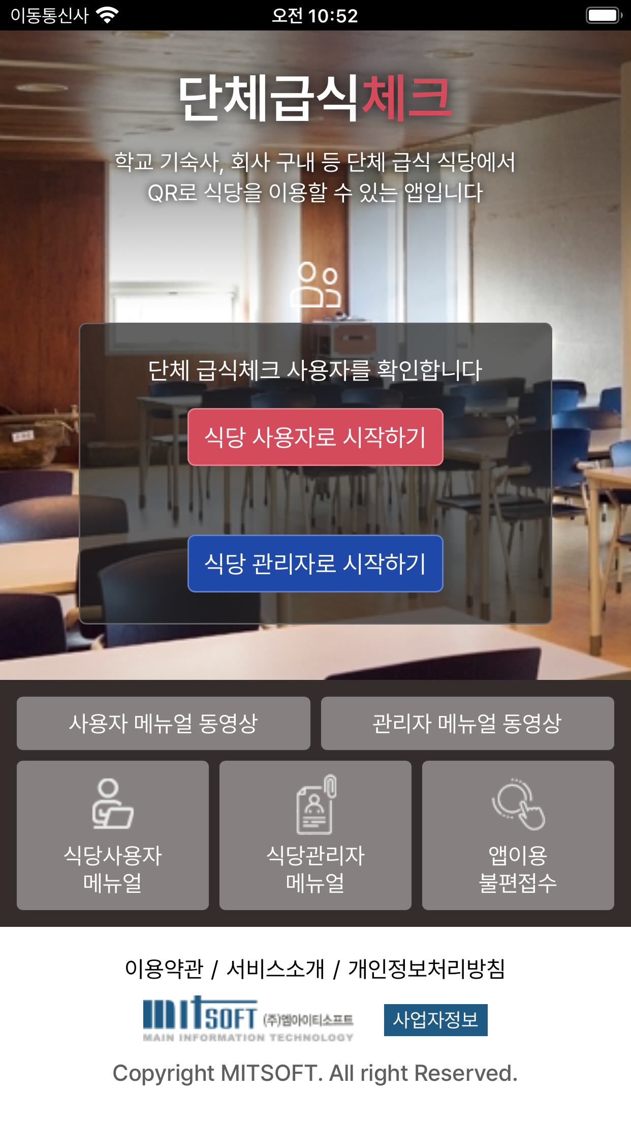 급식체크