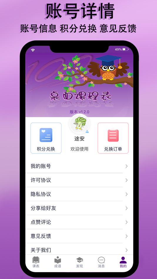 #7. 桌面课表 (iOS) 由: 花香满盈科技