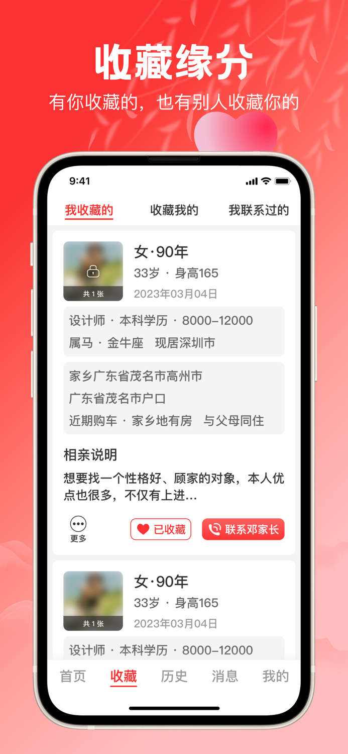 红娘-真实相亲找对象