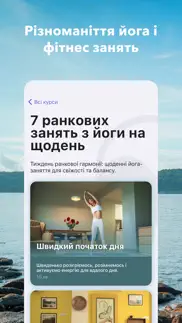 Йога+Фітнес українською iphone screenshot 3