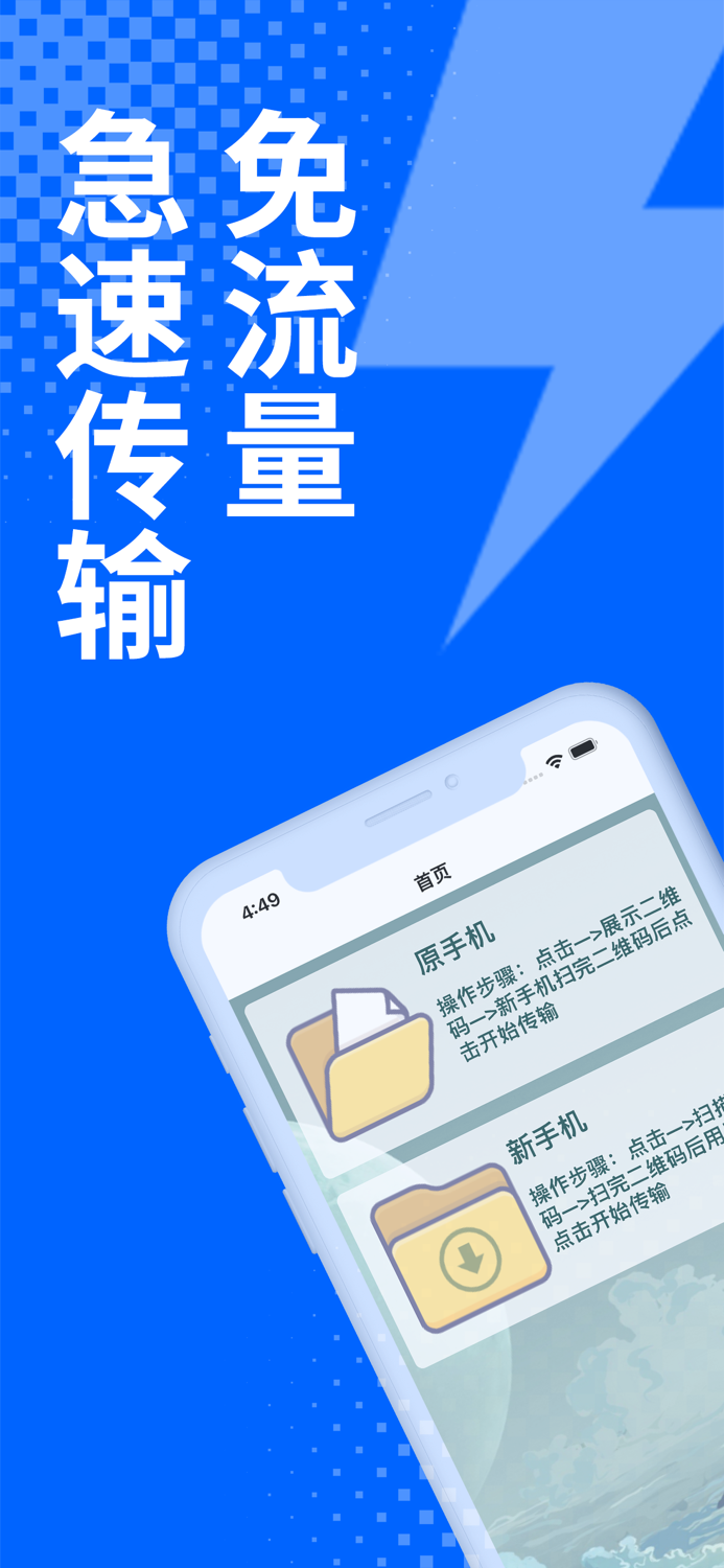 换机助手-文件互传一键换机