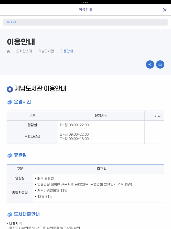 제주도교육청공공도서관 for mobile