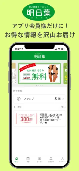Game screenshot 美と健康ダイエット 明日葉公式アプリ mod apk