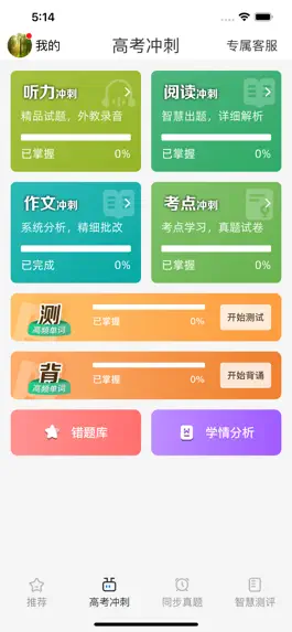 Game screenshot 外语通高中版 apk