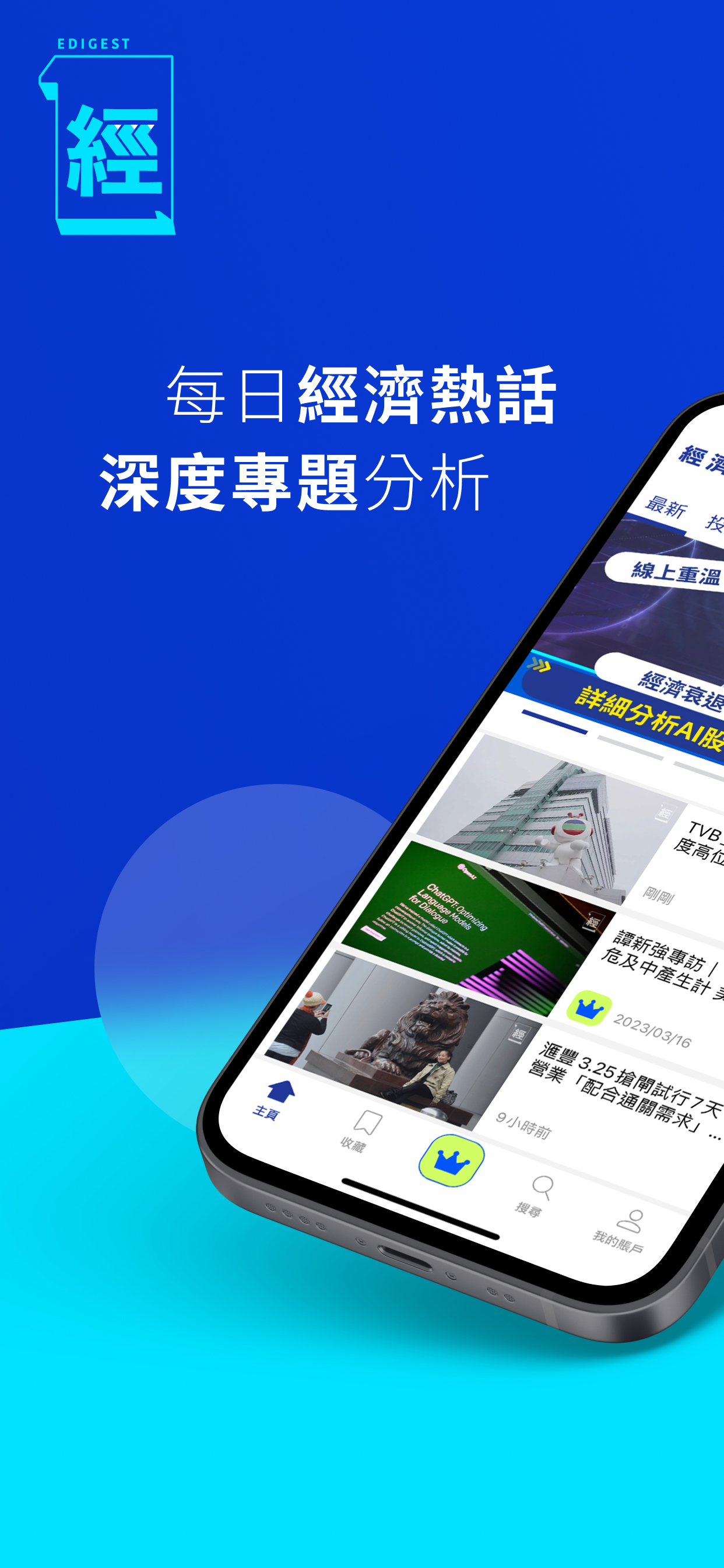 經濟一週 EDigest - 股票投資 財經新聞 理財資訊