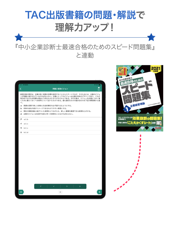 中小企業診断士スピード問題集SmartAI-2024年度版のおすすめ画像2