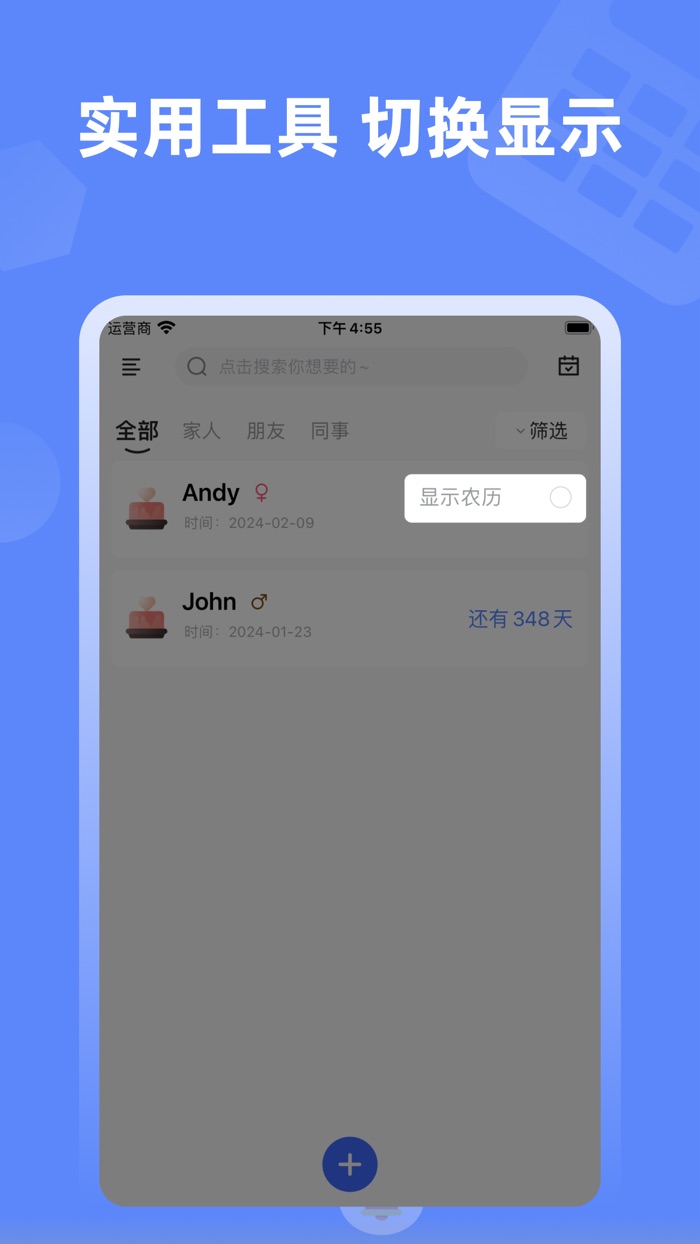 生日提醒-纪念日记录生日倒计时