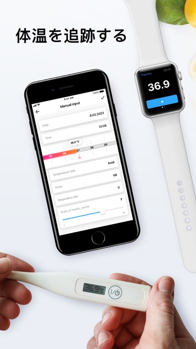 あなたの体温：健康診断と体温記録と病気の症... screenshot1