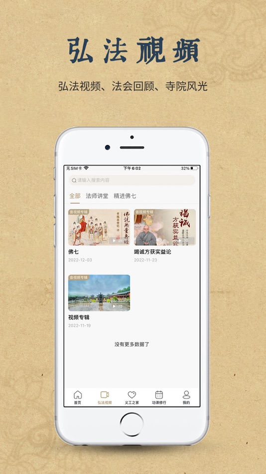 #2. 永嘉县妙智寺-净土专修道场 (iOS) 来自: 妙智寺