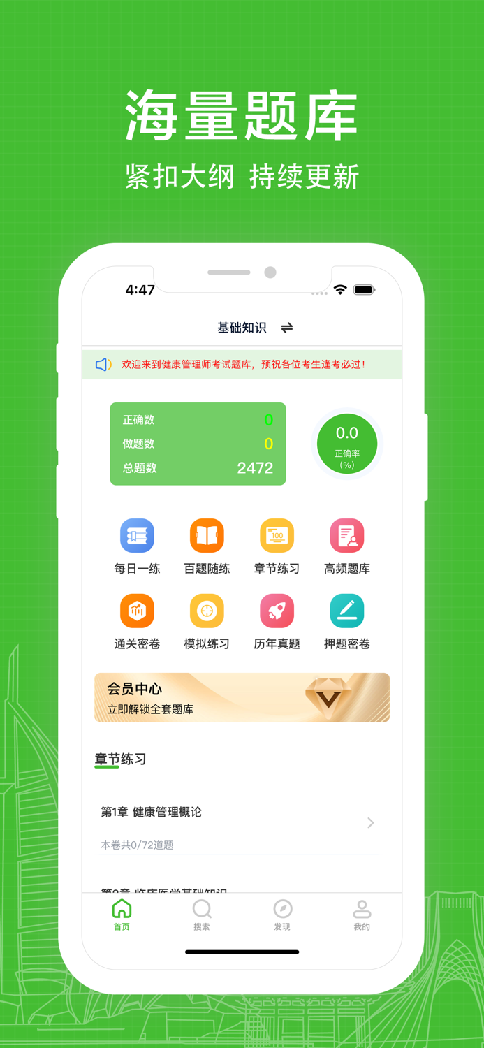 健康管理师易题库-2025健康管理师题库