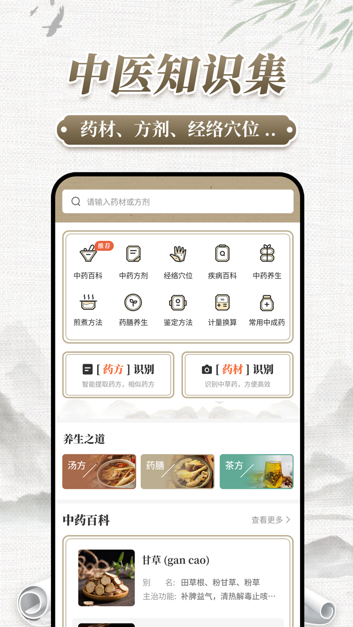 中药大全-中药方剂大全