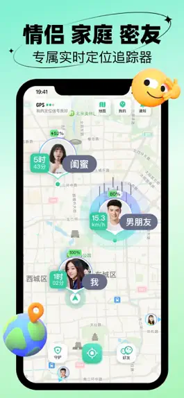 Game screenshot 时刻守护-情侣定位软件家庭位置共享 mod apk