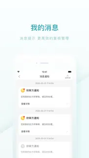 榕树家中医药师端 iphone screenshot 3