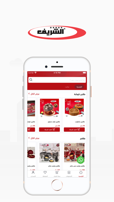متجر الشريف Screenshot