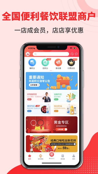 【图】集享联盟 – 集享便利生活(截图1) 【图】集享联盟 – 集享便利生活(截图1)