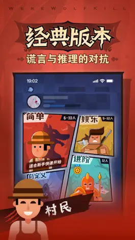 Game screenshot 狼人杀-经典版本 apk