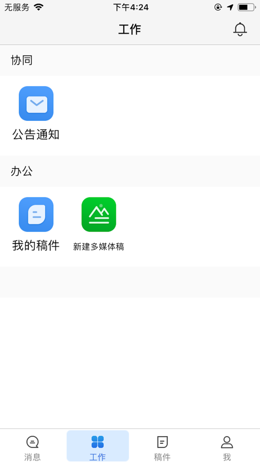 #2. 农报采编 (iOS) 由: 农民日报社