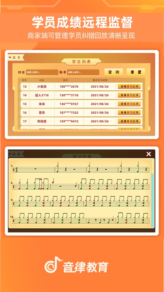 #7. 律动达人-智能架子鼓教学陪练系统 (iOS) By: 杭州音律教育科技有限公司