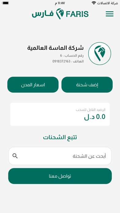 فارس للتوصيل Screenshot