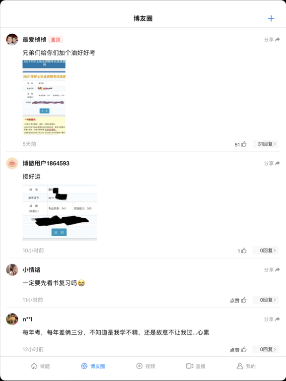 Screenshot #6 pour 博傲金题-提分刷题好帮手