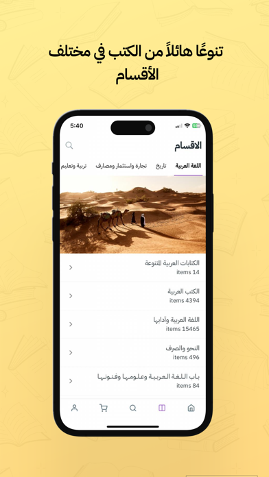 معين دار الكتب - Maaein Screenshot