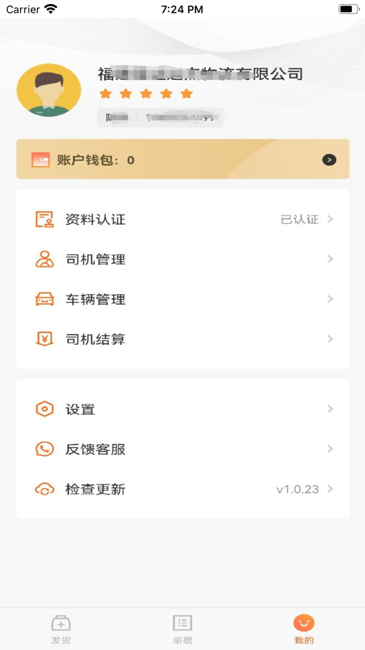 #5. 坤德智行-货主 (iOS) 由: 福建易路通商务服务有限公司