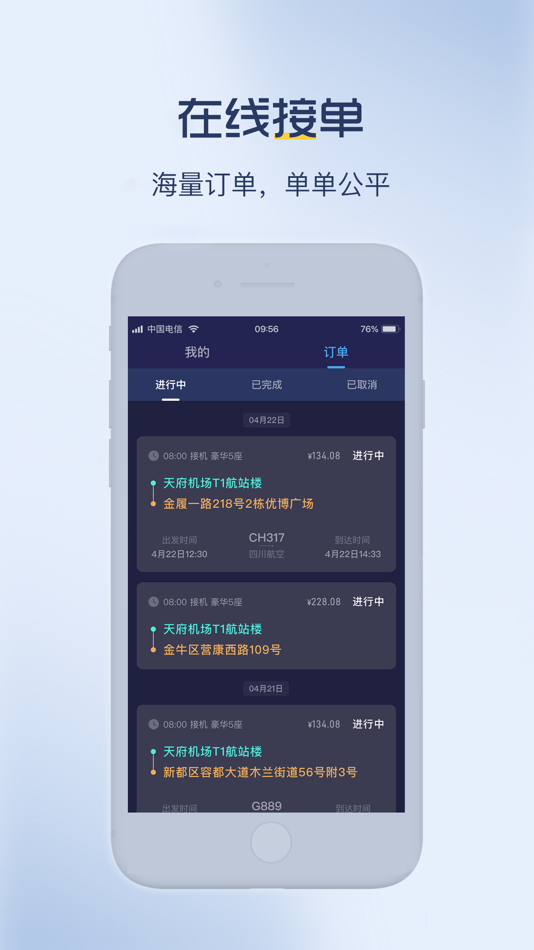 #1. 深驾出行司机端 (iOS) 由: 成都深驾科技有限公司