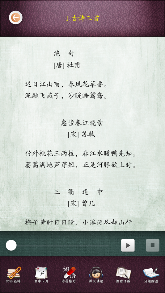 #4. 小学语文三年级下册 - 移动家庭课堂 (iOS) Podle: Wuhan Beavon Technology Co.,Ltd