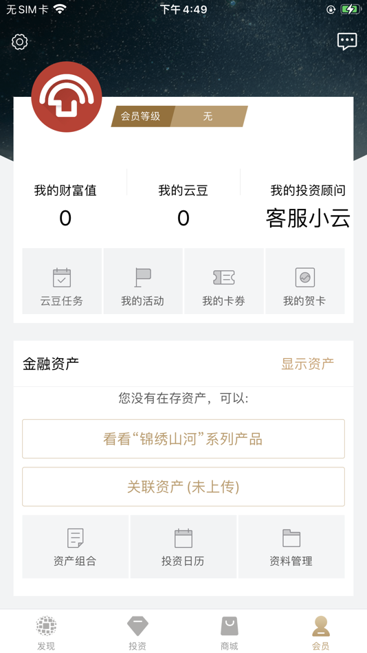#4. 私享云-连接人与财富 (iOS) 由: Beijing Intime Wealth Cloud E-commerce Co., Ltd.