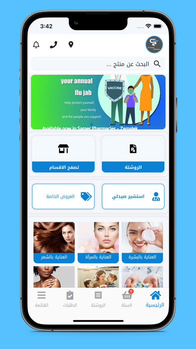 صيدليات سامر Screenshot