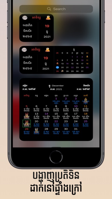 Khmer Calendar @ Screenshot