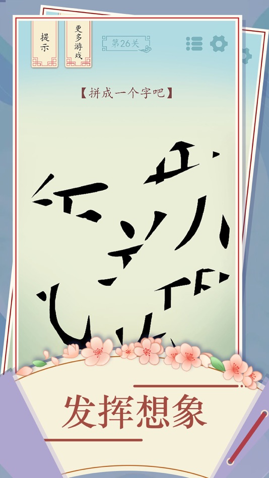 #4. 全民汉字烧脑 (iOS) Podle: 俊颖 张