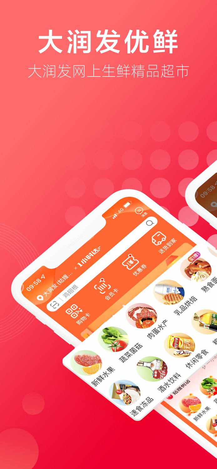 大润发优鲜-优品质 鲜生活